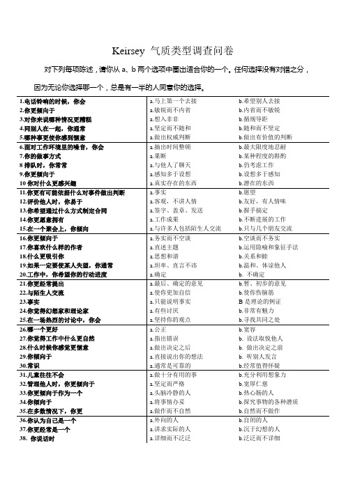 气质类型调查问卷