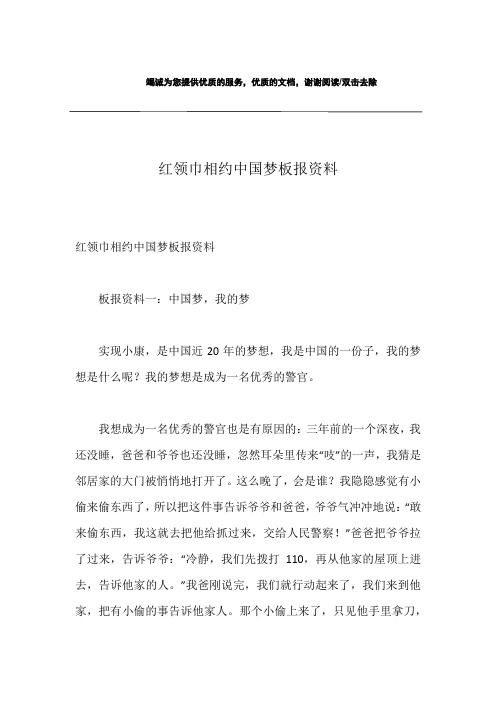 红领巾相约中国梦板报资料