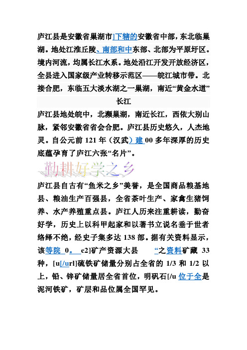 庐江县是安徽省巢湖市