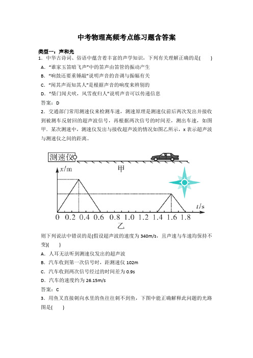 中考物理高频考点练习题含答案