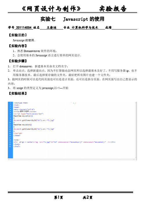 javascript 的使用(实验报告)