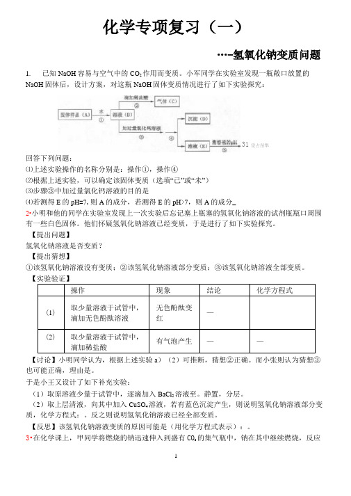 氢氧化钠变质程度问题