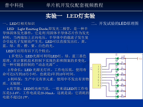 普中科技-51单片机教程配套PPT课件