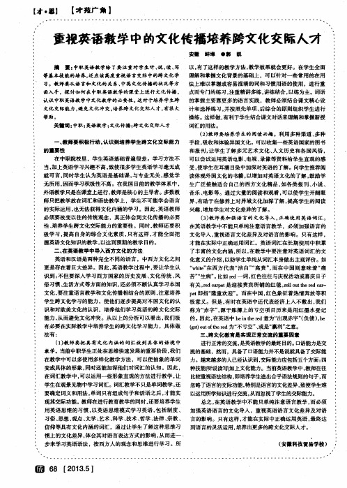 重视英语教学中的文化传播培养跨文化交际人才