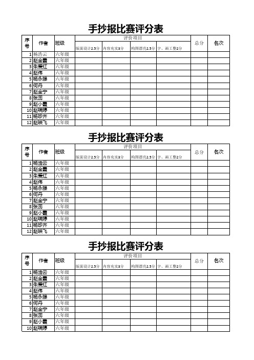 手抄报评分表