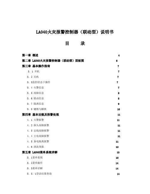 火灾报警控制器联动型说明书