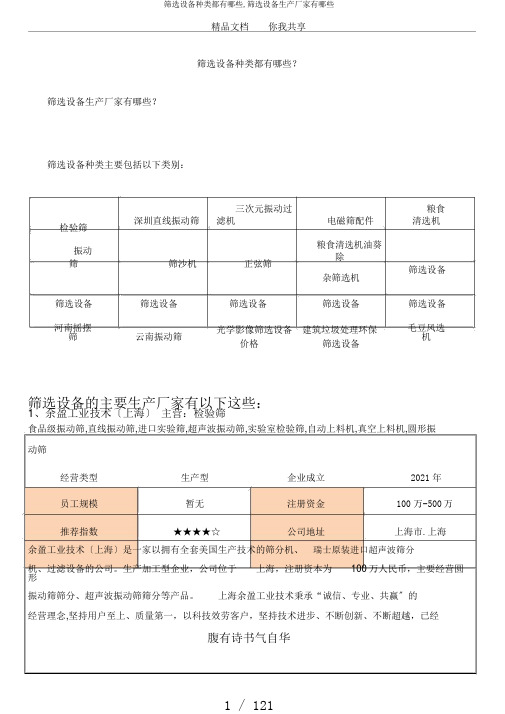 筛选设备种类都有哪些,筛选设备生产厂家有哪些