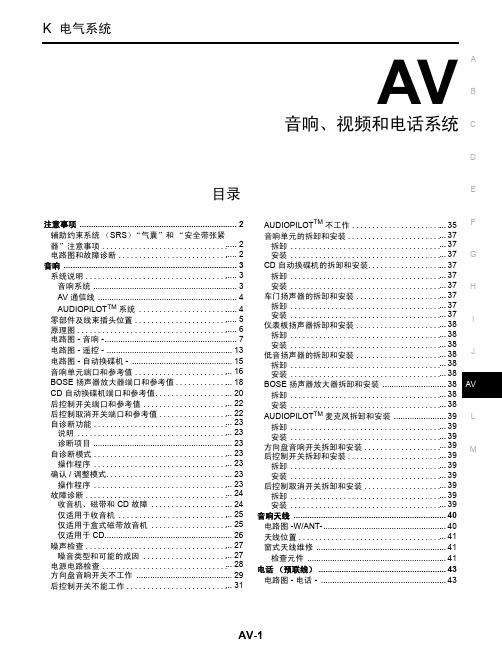 2004年日产西玛(CIMA)维修手册AV