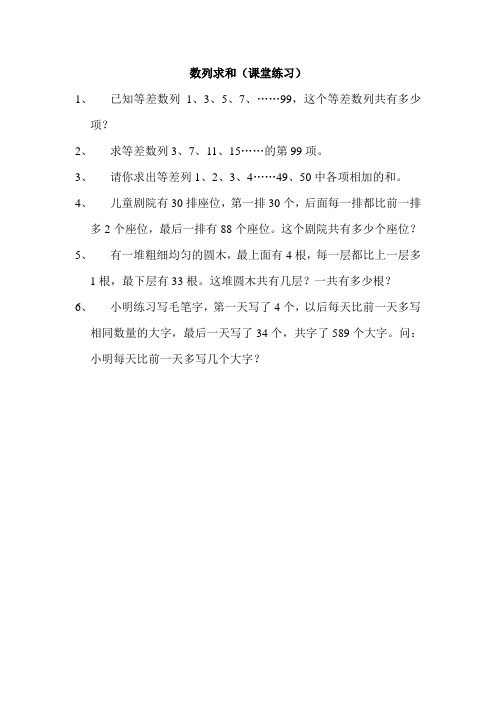 (完整word)四年级《数列求和》