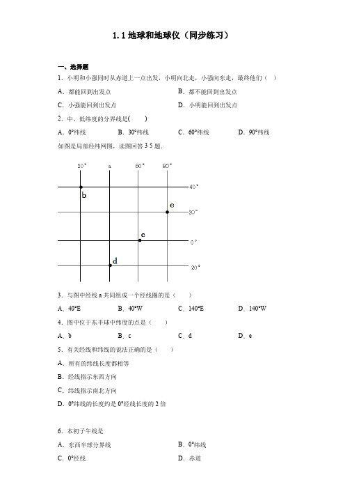 七年级地理上册人教版 1 1 地球和地球仪 同步练习(含答案) 