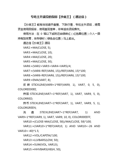 专吃主升波段的指标【抄底王】（通达信）