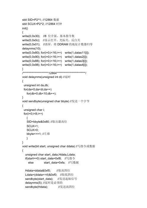 液晶显示器 12864 代码