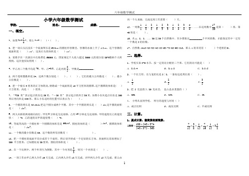 六年级基础奥数试题