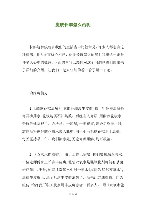 皮肤长癣怎么治呢