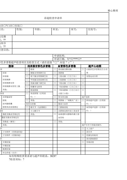 彩超检查申请单