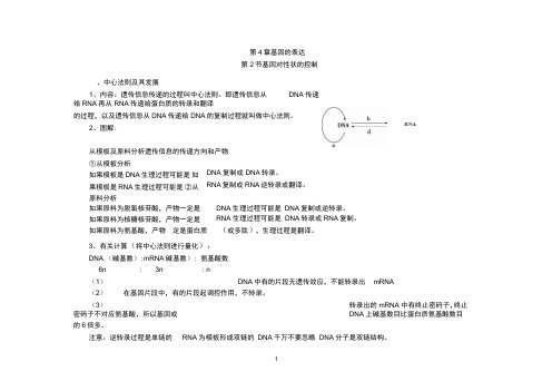 高中生物讲义:必修II-4-2基因对性状的控制