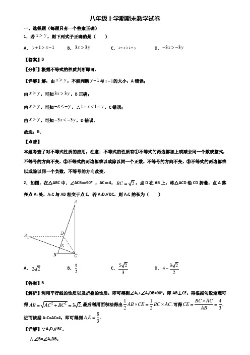 ∥3套精选试卷∥2021年合肥市八年级上学期期末学业质量检查模拟数学试题