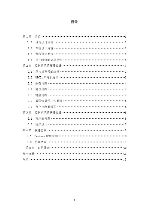 《单片机原理及应用》课程设计报告