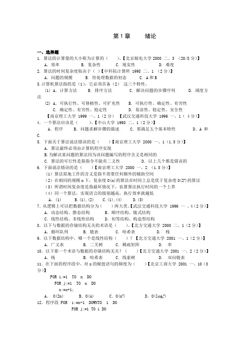 考研“数据结构”复习书传说中的1800题