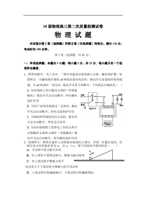 最新-2018届物理高三第二次质量检测试卷 精品