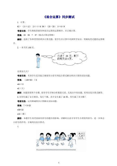 2019年新人教版二年级下数学同步测试-混合运算(含答案解析).docx