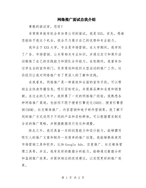 网络推广面试自我介绍