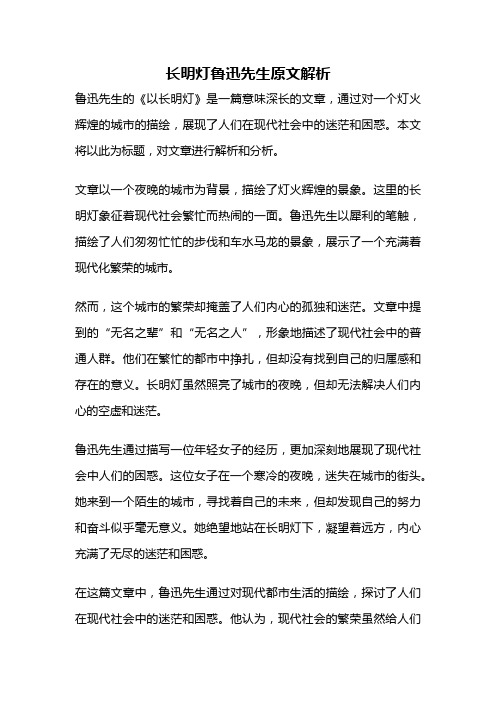 长明灯鲁迅先生原文解析