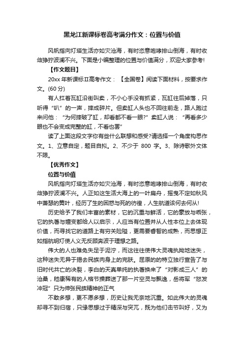 黑龙江新课标卷高考满分作文：位置与价值