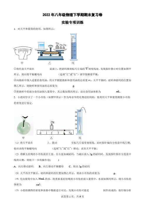 苏科版八年级下册物理期末实验专项训练(含答案)