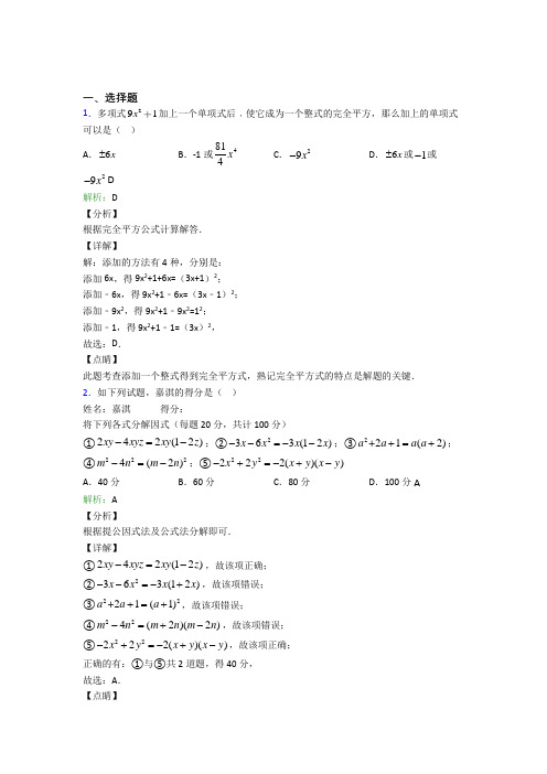 上海民立中学八年级数学上册第十四章《整式的乘法与因式分解》(含解析)