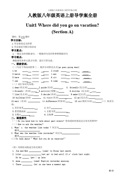 人教版八年级英语上册导学案-全册