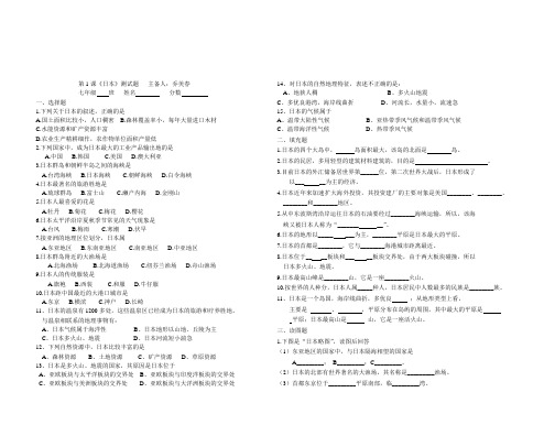 地理湘教版新版七年级下册 “日本”复习题