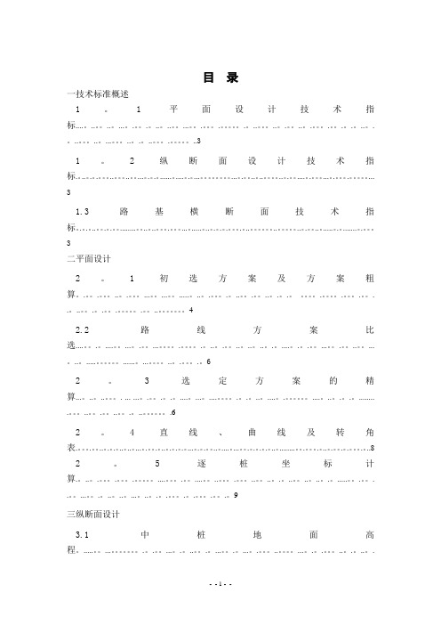 道路勘测设计课程设计计算书