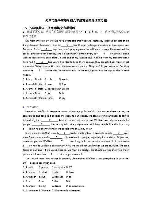 天津市耀华滨海学校八年级英语完形填空专题