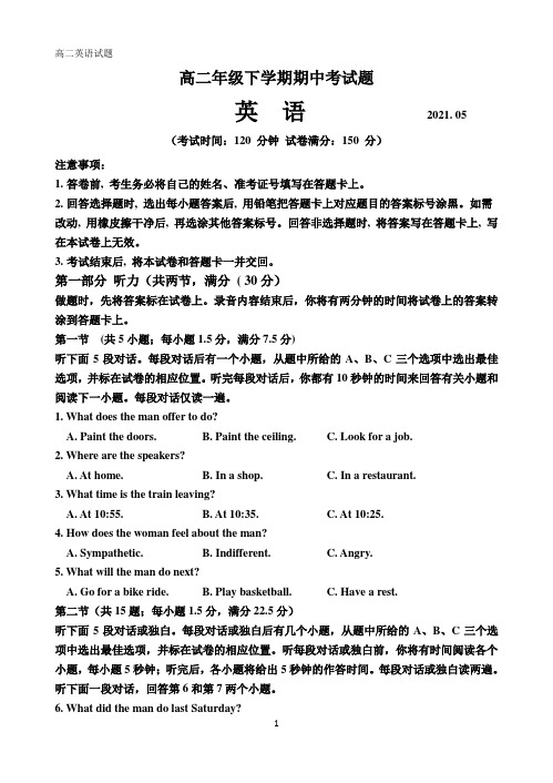 山东省泰安市宁阳一中2020-2021学年高二下学期期中考式英语试题  Word版含答案