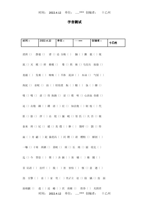 高二下学期学业水平考试复习字音测试1 试题