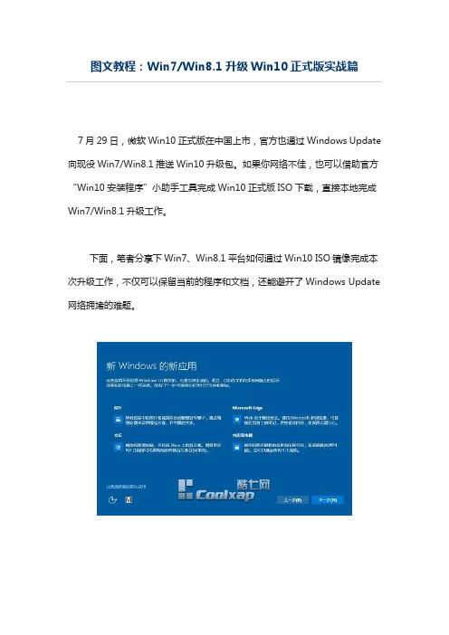 图文教程：Win7Win8.1升级Win10正式版实战篇