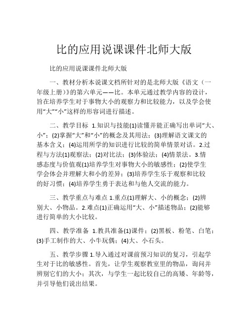 比的应用说课课件北师大版