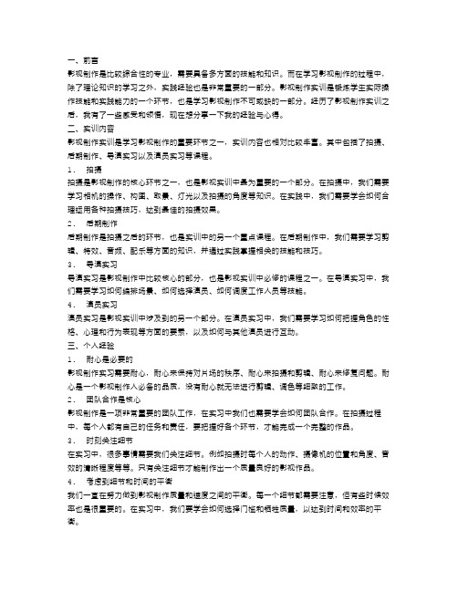 影视制作实训心得体会_影视制作实习个人经验总结