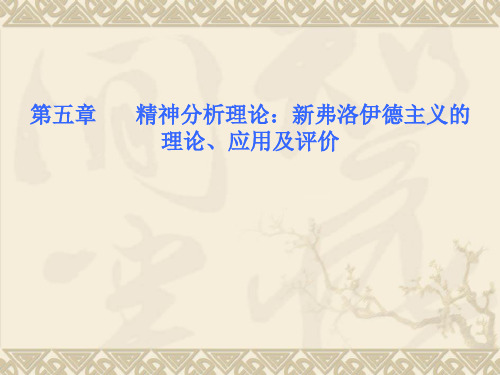 人格心理学-第5章