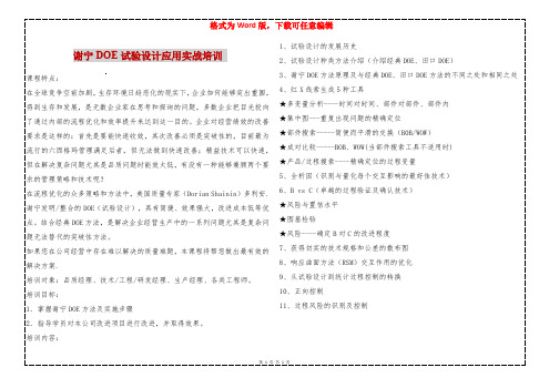 谢宁DOE试验设计应用实战培训 