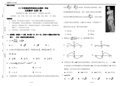 完整word版,2019年高考文科数学全国1卷(附答案)