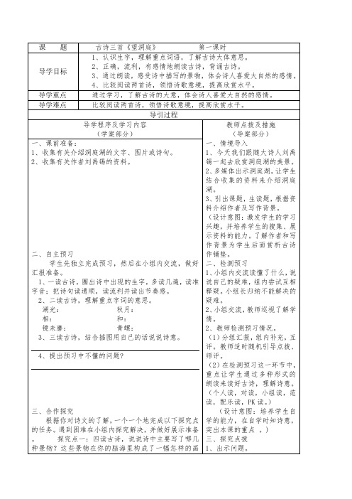 三年级上册语文教案-古诗三首  望天门山  饮湖上初晴后雨  望洞庭   人教(部编版)