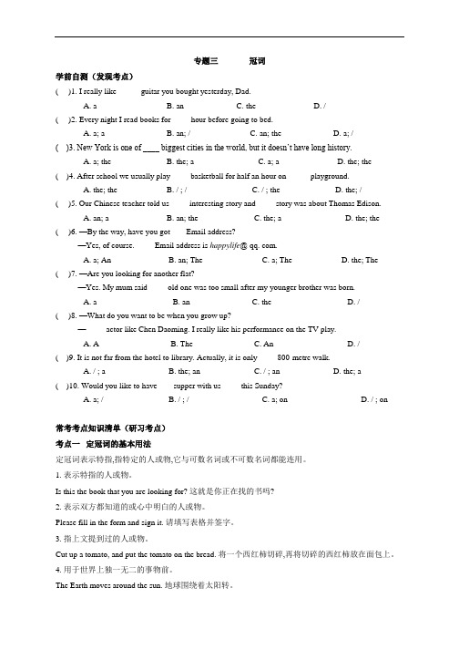 最新中考英语总复习基础语法：专题三 冠词(含答案)