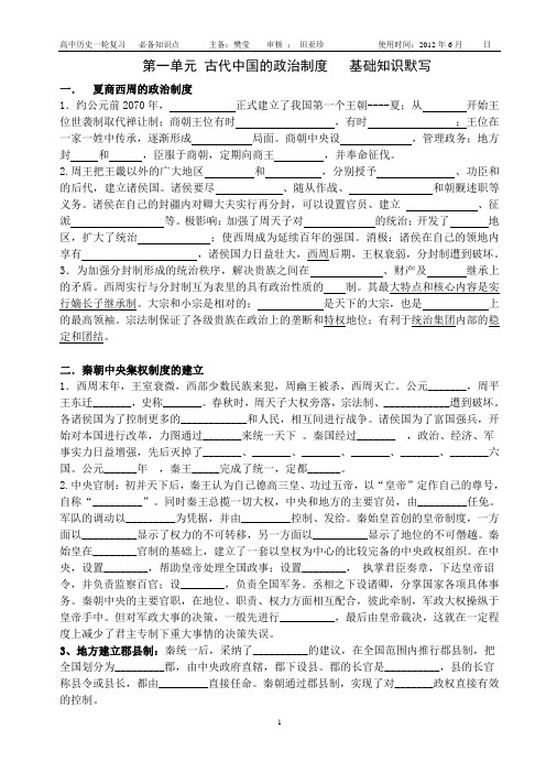 高中历史必修1第一单元默写提纲