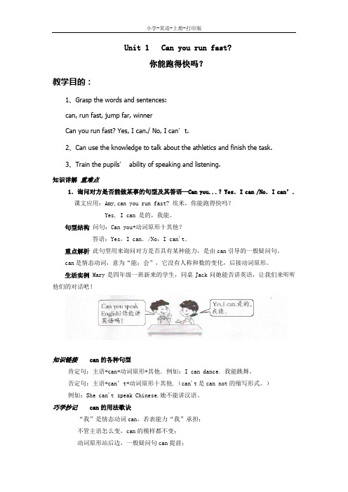 外研版-英语-四年级上册-外研版四年级 Module 5 Unit 1 教材全解