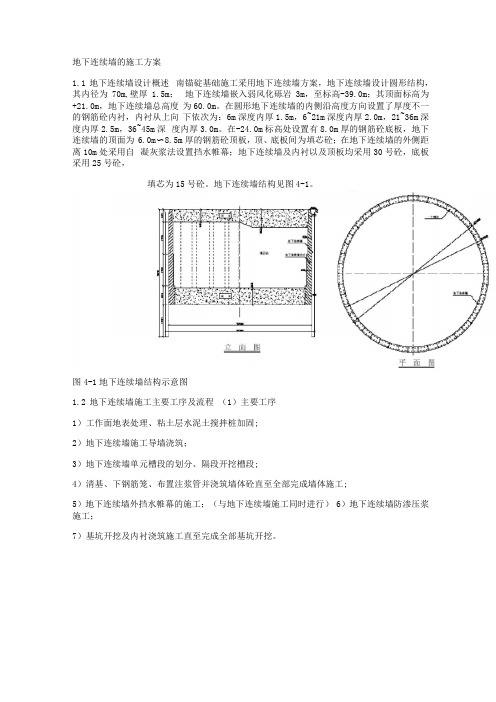 地下连续墙的施工方案