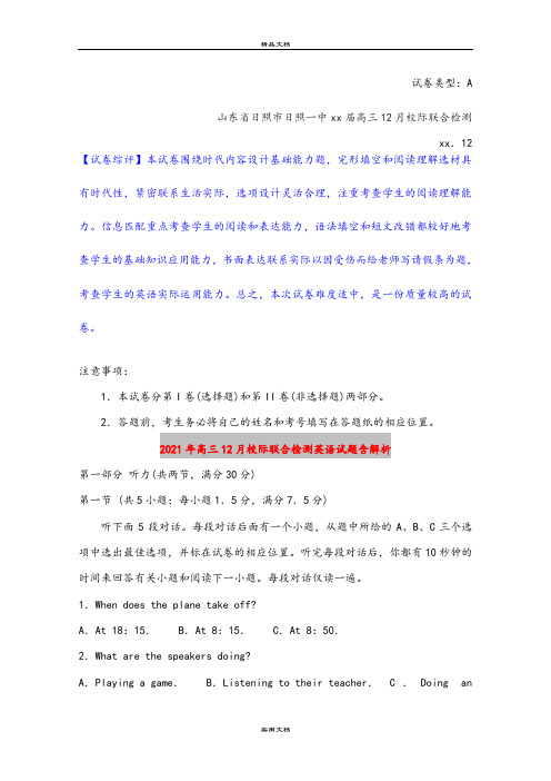 2021年高三12月校际联合检测英语试题含解析