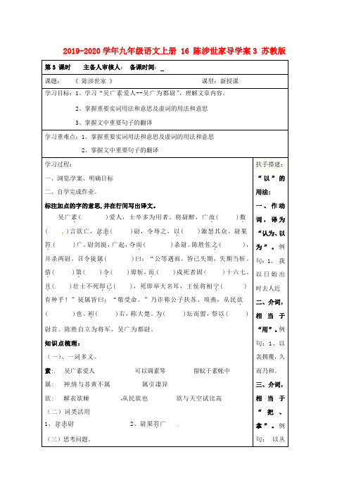 2019-2020学年九年级语文上册 16 陈涉世家导学案3 苏教版.doc