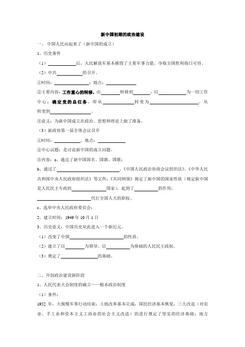 新中国初期的政治建设(学案)